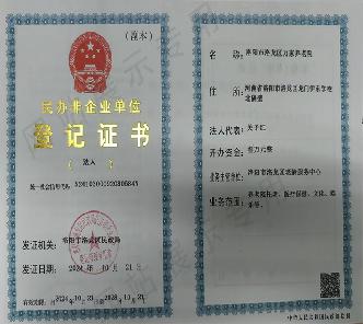 洛阳Bevictor韦德官网养老院登记证书